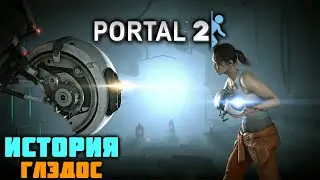 Новая история с порталами | Portal 2 Прохождение