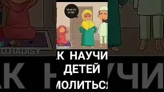 Как научить детей молиться
