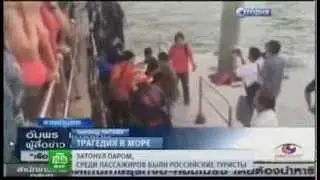 Поисково спасательные операции в Паттайе