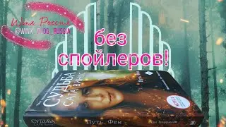 Обзор на книгу 