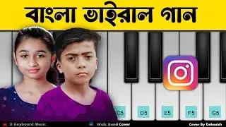 Bangla Viral Song 🤩 | বাংলা ভাইরাল গান | Sono Go Lolona Easy Piano | D Keyboard Music