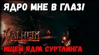 Where to find a Surtling Core in Valheim (how to get it)