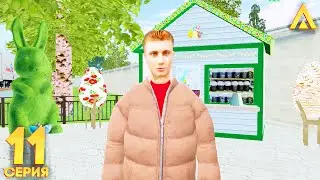 ПУТЬ ОТ БОМЖА ДО МАЖОРА - 11 СЕРИЯ! АМАЗИНГ РП в GTA CRMP (Yellow)