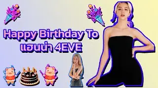 🎂 🥳 🎈 🎉 🎊 🎁 💐 Happy Birthday To แฮนน่า​ 4EVE