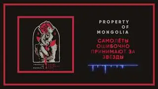 Property Of Mongolia - Самолеты ошибочно принимают за звёзды | Planes mistaken for stars