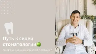 Как всё начиналось и какие встречаются трудности-врач и руководитель Кругов Павел Вячеславович🍏