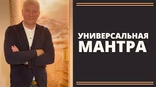 Энергетическая защита мантра 