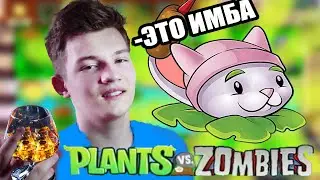 ЭТО ЧТО ЗА КошкаМыши ?!! I Plants vs  Zombies #4