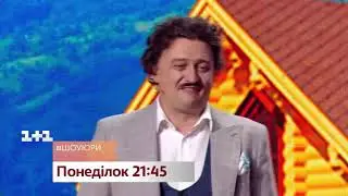#ШОУЮРИ - продовження серіалу "Останній москаль"