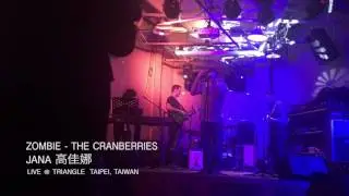 Zombie Cover Live The Cranberries Jana Kao 佳娜 台灣音樂