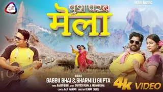 #video पुश परब मेला PUSH PARAB MELA Gabbu Bhai, Sharmili Gupta Mahi Music New Khortha Song 2025