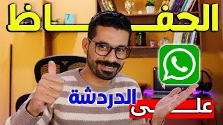 استرجاع محادثات الواتس اب بالجيميل | استعاده جميع الرسائل من الوتساب