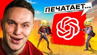 НЕЙРОСЕТЬ ДАЕТ МНЕ ЧЕЛЛЕНДЖ в CS:GO