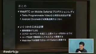 WebRTC Meetup Tokyo #22 #webrtcjp