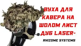 Вуха на Кавер Маскувальний на Шолом Лист
