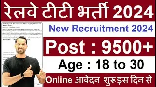 RAILWAY TTE NEW VACANCY 2024 | RAILWAY TTE UPCOMING JOB VACANCY 2024 | RRB NEW VACANCY 2024