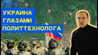 Зеленский, Вагнергейт, российская пропаганда.. События в Украине глазами политтехнолога
