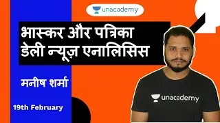 Bhaskar and Patrika Daily News Analysis | Maneesh Sharma | RPSC | 2020