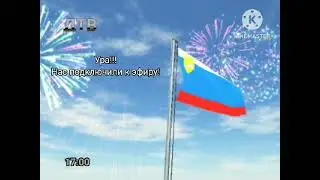 Запуск Дыромировка ТВ (ДТВ) (18.06.2023)