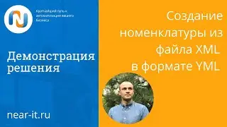 Загрузка/создание номенклатуры в 1С из файлов XML в формате YML