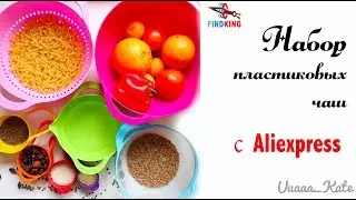 Набор пластиковых чаш AliExpress Findking