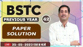 BSTC का महासंग्राम | BSTC PREVIOUS YEAR PAPER SOLUTION #42 || BY - RD CHARAN SIR