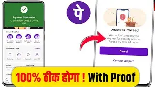 PhonePe Unable to Proceed Problem Fix | unable to process the request please try again in phonepe