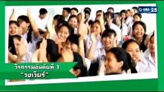 High School Reunion - Weir Sukollawat (4/4)