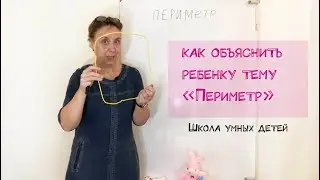 How to Explain Perimeter to a Child | What is a Perimeter?