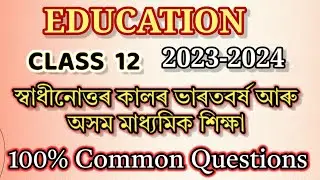 important question answer in assamese | hs 2nd year education chapter 1