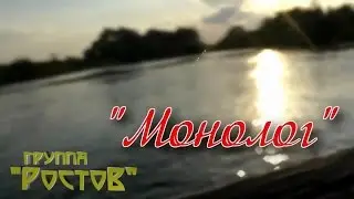 группа РОСТОВ   