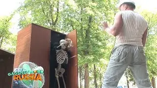 Скелет в шкафу. Смешной и еще смешнее