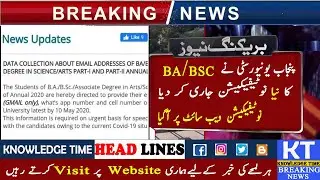 PU annouced today BA/BSC new notification abot Exams 2020 || PU Breaking News 2020