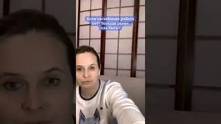 Если работа не любимая. 