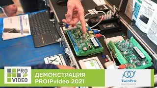 Демонстрации технологий. Решения TwinPro для построения комплексных систем безопасности