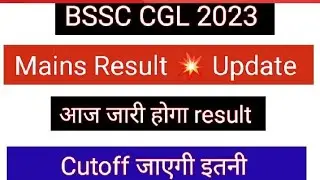 BSSC CGL 2023  Result Date | BSSC CGL 2023  Mains Result