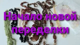 Распаковка посылки и первые два украшения для Татьяны из Самары.