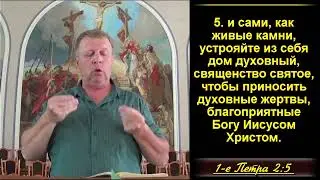 Христианское страдание укрепляет веру и ведет к спасению.(Приветствие избранным) 1Петра 1:1-2