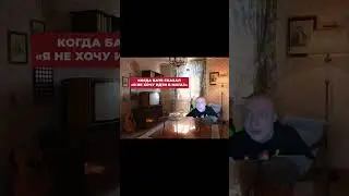 КОГДА БАТЯ С ТОБОЙ НЕ СОГЛАСЕН