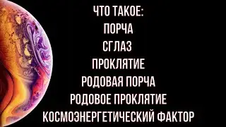 Энергоинформационные заболевания