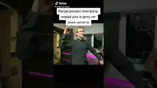 КОГДА РЕШИЛ ПОИГРАТЬ В ИГРУ, НЕ ЗНАЯ ТАМ НИЧЕГО:                          