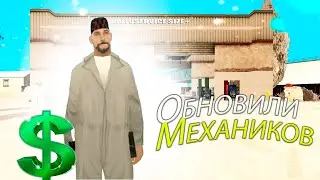 ОБНОВЛЕННЫЙ - ИМБА!!! ЗАРАБОТОК ДЛЯ НОВИЧКОВ. ПРОВЕРИЛ СПОСОБ ЗАРАБОТКА МЕХАНИКОМ ПОСЛЕ ОБНОВЛЕНИЯ.