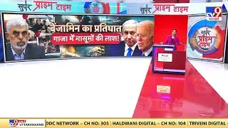 Gaza Israel Conflict: Benjamin का प्रतिघात.. Gaza में मासूमों की लाश! | Israel | Palestine
