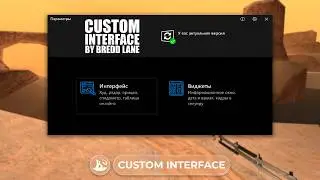 [Custom Interface] Демонстрация нестандартного интерфейса для GTA: SAMP, написанного на Lua