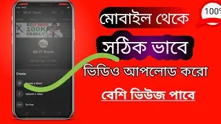 How To Upload Video On Youtube ll সঠিকভাবে ভিডিও আপলোড করো 2022 🔥