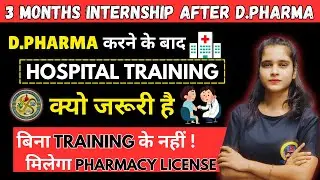 Hospital Training in D.Pharm | Why It’s Important? 5 Big Benefits for Pharmacy Students