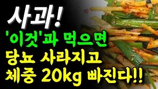 사과 금값인데 아직도 그냥 드시나요? | 사과와 함께 먹으면 뇌졸중, 치매, 당뇨에 특효약이 되는 음식 4가지