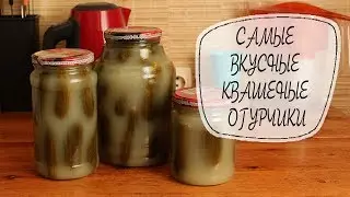 Самые вкусные квашенные огурчики