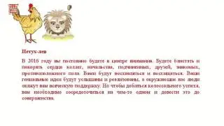 Гороскоп на 2016 год для петуха
