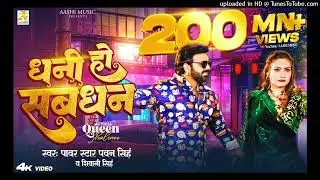4K Video - Pawan Singh - धनी हो सब धन | Shivani Singh | Dhani Ho Sab Dhan | Bhojpuri Song 2023